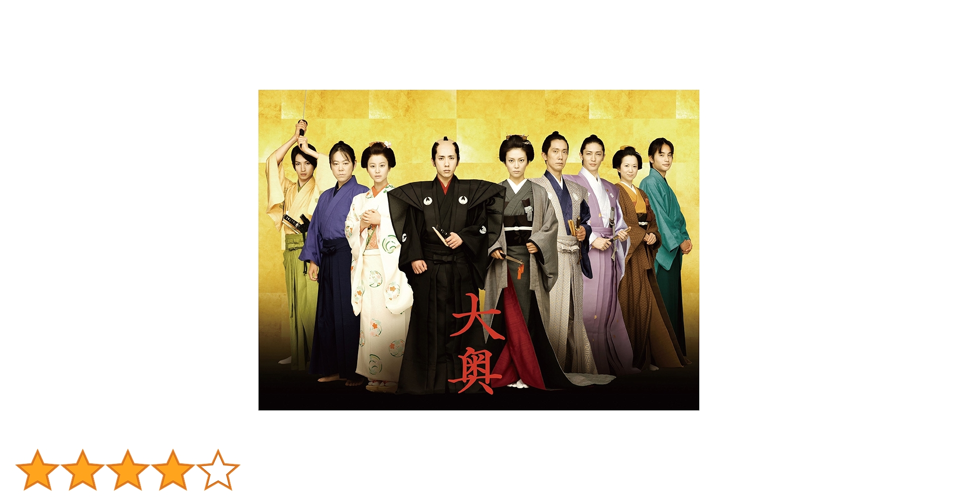 大奥 男女逆転 豪華版DVD 初回限定生産 嵐 二宮和也 関ジャニ∞ 大倉忠義 91yUT0bIwwL.jpg_BO30,255,255,